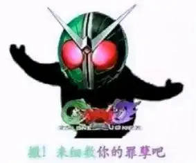 假面骑士表情包系列整理贴不定期更新