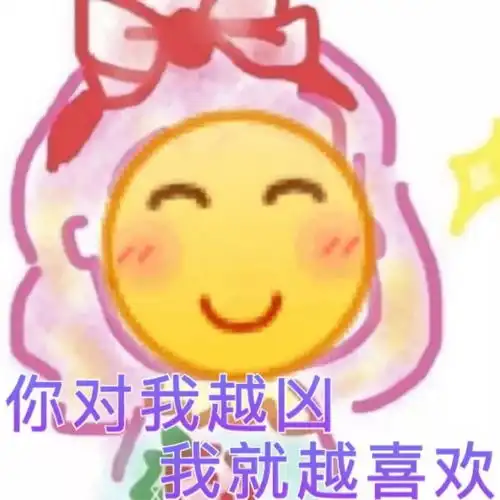  今日表情包
