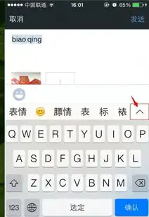  苹果4s微信发表文字怎么发表情