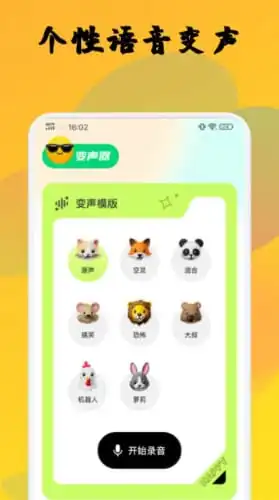  橙光变声器免费版下载