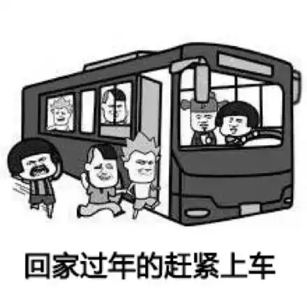  敲实用让你春运回家路上的时间不再难熬