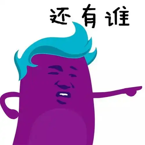 积分表情包