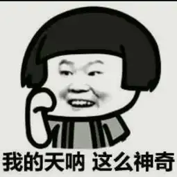  有没有人能p一下这个表情的,把表情做好看一点啦,符合这个文字的,这个表情感觉都显示不出它说的那句