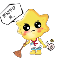  小海星劳动节表情包上线啦