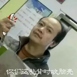  爆笑丨当老师被沙雕网友p成了表情包之后