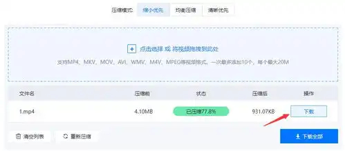  怎么压缩视频试试这个方法