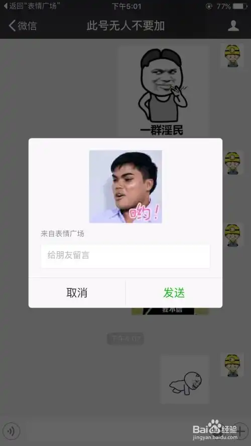  苹果手机怎么添加微信动态表情