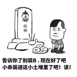 你长得那么丑可能要交环境污染费