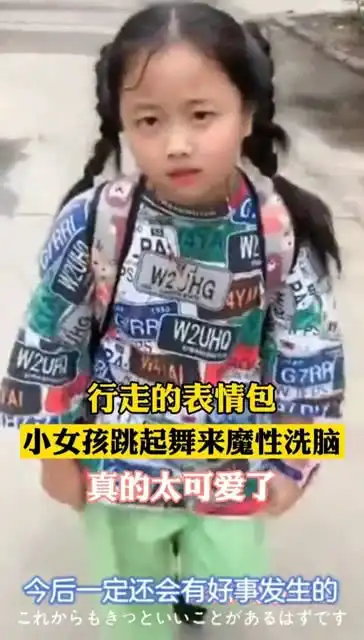  行走的表情包,小女孩跳起舞来魔性洗脑,真的太可爱了