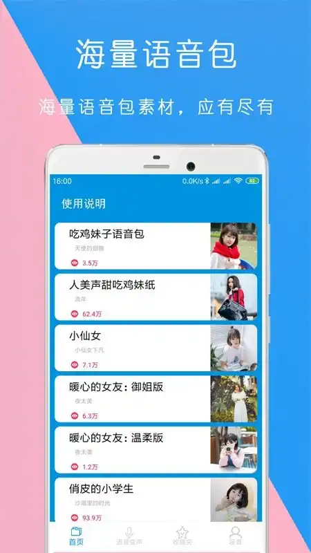  万能语音包变声器下载万能语音包变声器app下载v1.1.113454手机软件