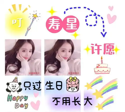 楚雨荨图片表情包生日快
