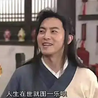 白展堂表情包照片展红绫