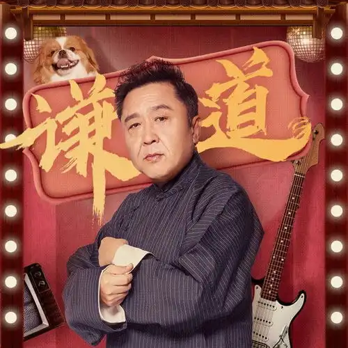  小龙人播出28年,四位主角变路人,小龙套却成德云社扛把子