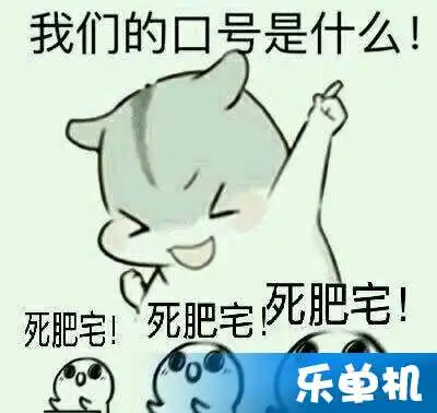  dnf死肥宅表情包分享dnf死肥宅gif动态表情包下载