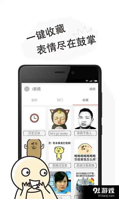  i表情安卓下载i表情v2.4.0最新手机版下载91手游网