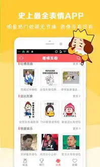  表情王国下载v4.3.0android安卓版网络软件arp绿色软件联盟