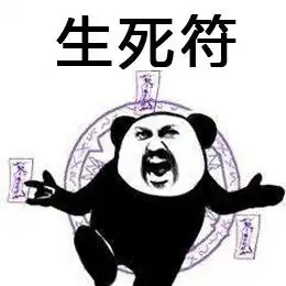 功夫表情包
