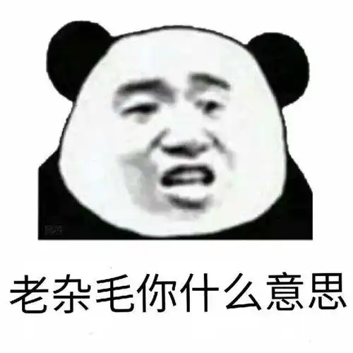  qq斗图你需要的表情包十连拿去怼网友最好了