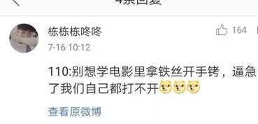 喂,119吗我是110,我要报警这通电话火了,网友已笑疯手铐