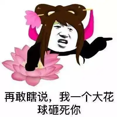  我要把风油精洒到你下面