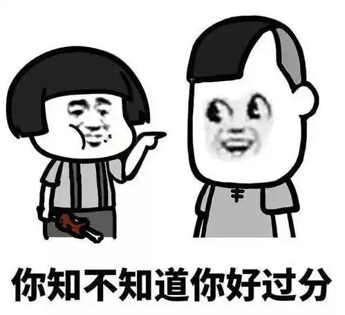 你不要走表情包违法
