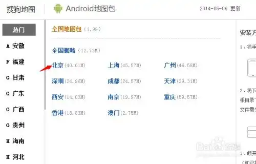  搜狗地图离线包怎么下载