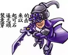药水哥表情包jojo脱缰
