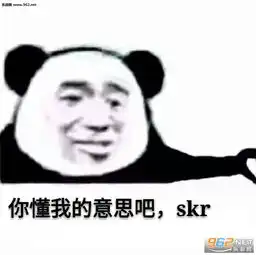  s谁在唱kr表情包你skr魔鬼表情包图片下载乐游网游戏下载