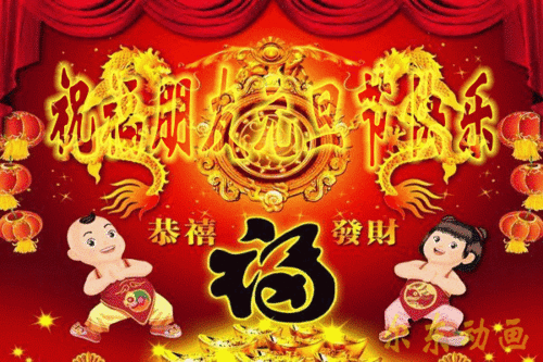  2022恭贺元旦快乐祝福语动态表情图片,喜气的问候新年快乐节日贺卡