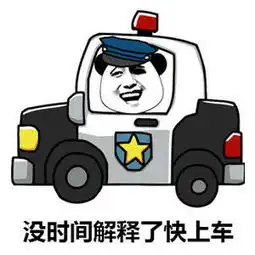  秋名山车神表情包,老司机集合,飙车去