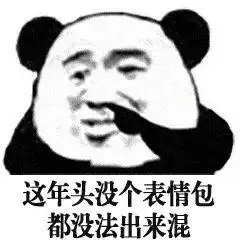  官司输了竟是表情包提供的证据