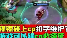  王者荣耀妹子打野绝对是变声器