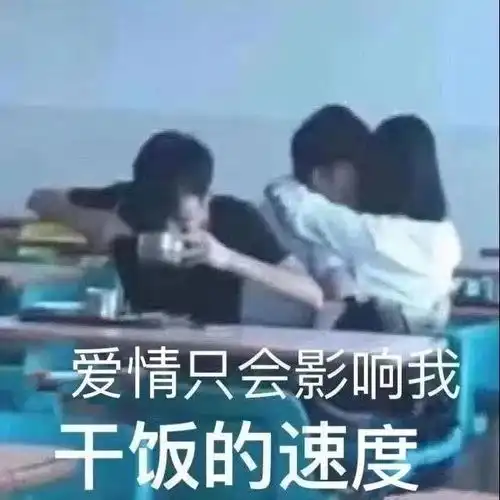 想干你表情包鼓捣