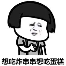  我一点也不想减肥表情图片下载我一点也不想减肥表情包下载飞翔下载