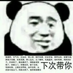  熊猫头记仇表情包下载2018熊猫头记仇表情包大全最新完整版极光下载站
