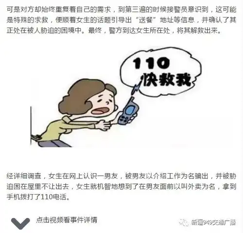  女生打110叫外卖,接警员听出玄机将其解救为何网友却质疑接警不专业