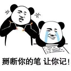  表情包天天就知道记仇