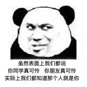 画斗图熊猫表情包素描老