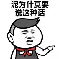  太有才了表情包