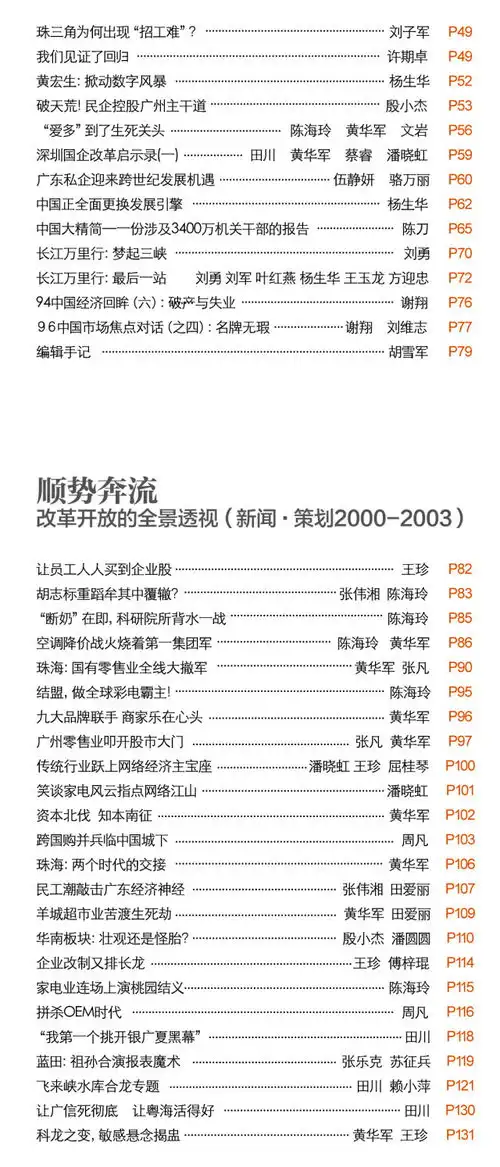 骑着小企鹅一飞冲天展卷聆听财富的声音,马化腾为你娓娓道来
