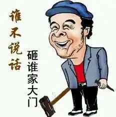 搞笑qq聊天表情歇后语