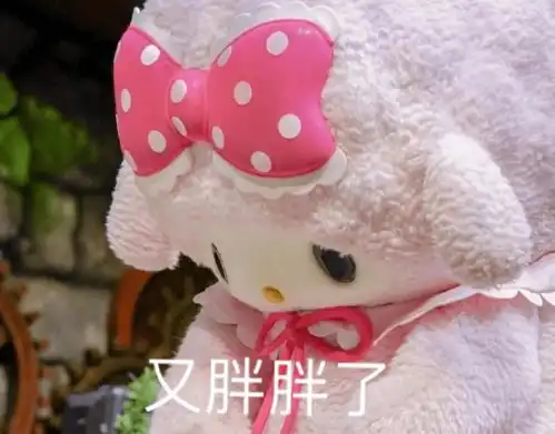  我终于实现了穿睡衣去吃火锅的梦想
