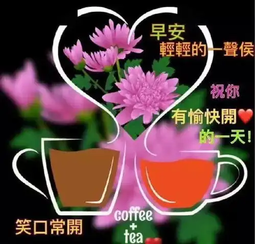  微信早上好很窝心的问候祝福语句,清早很美的早安动态表情图片