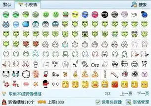  求好看的表情包