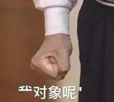  单身狗必备表情包美女只能孤芳自赏