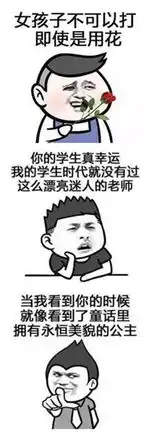  搞笑表情包教你撩妹的套路