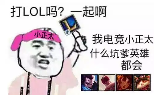  lol表情包吓得我闪现都交了