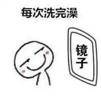  我就笑笑不说话自恋狂手绘文字qq表情包