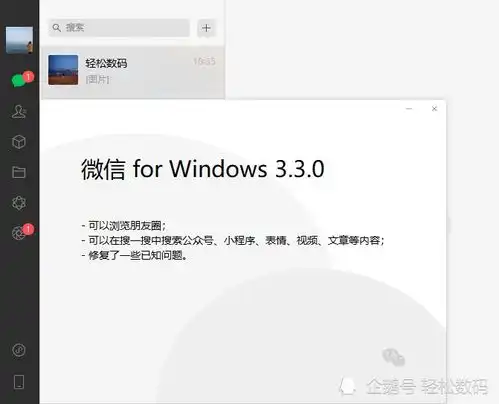  windows版微信更新,支持浏览朋友圈,搜一搜功能大改