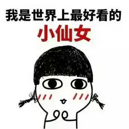 小傻瓜表情包吐舌头